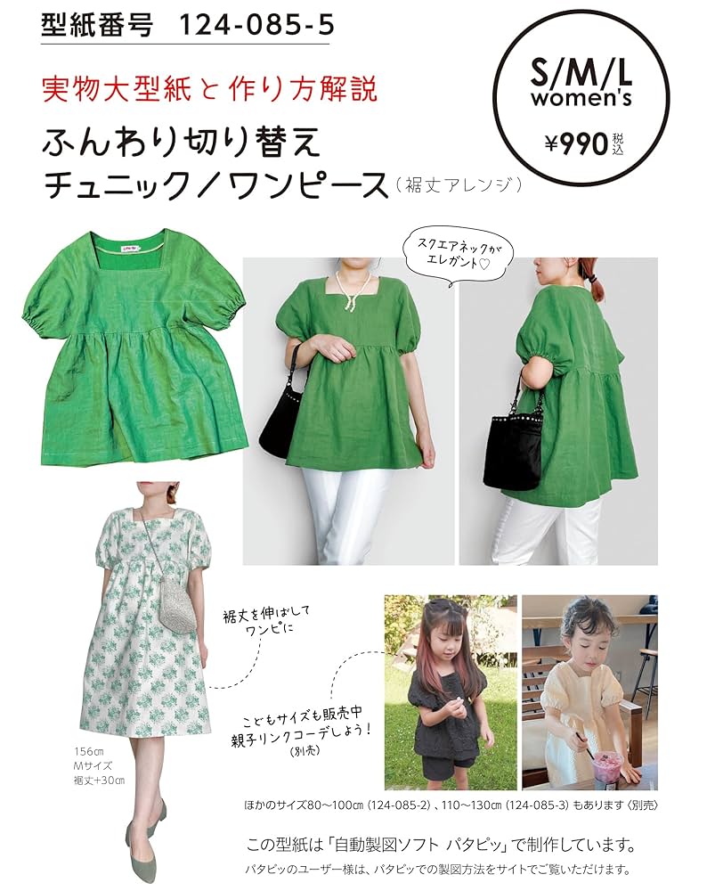 Amazon | ※メール便※ 型紙／パターン「ふんわり切り替え